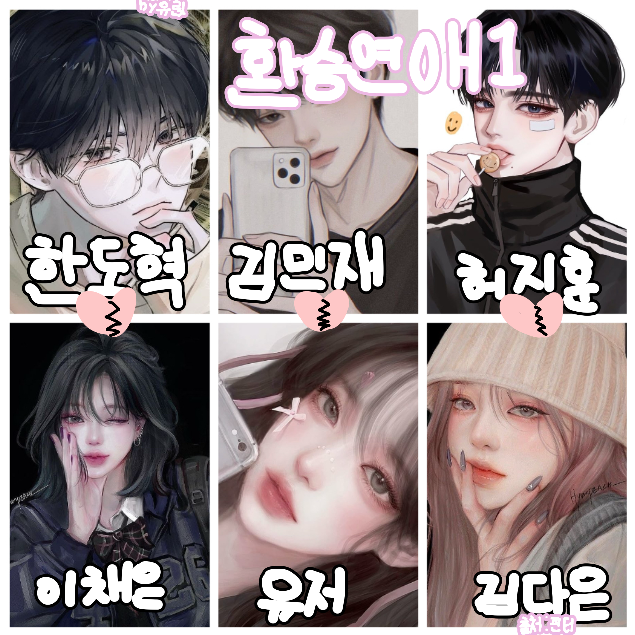 환승연애1 대표 이미지