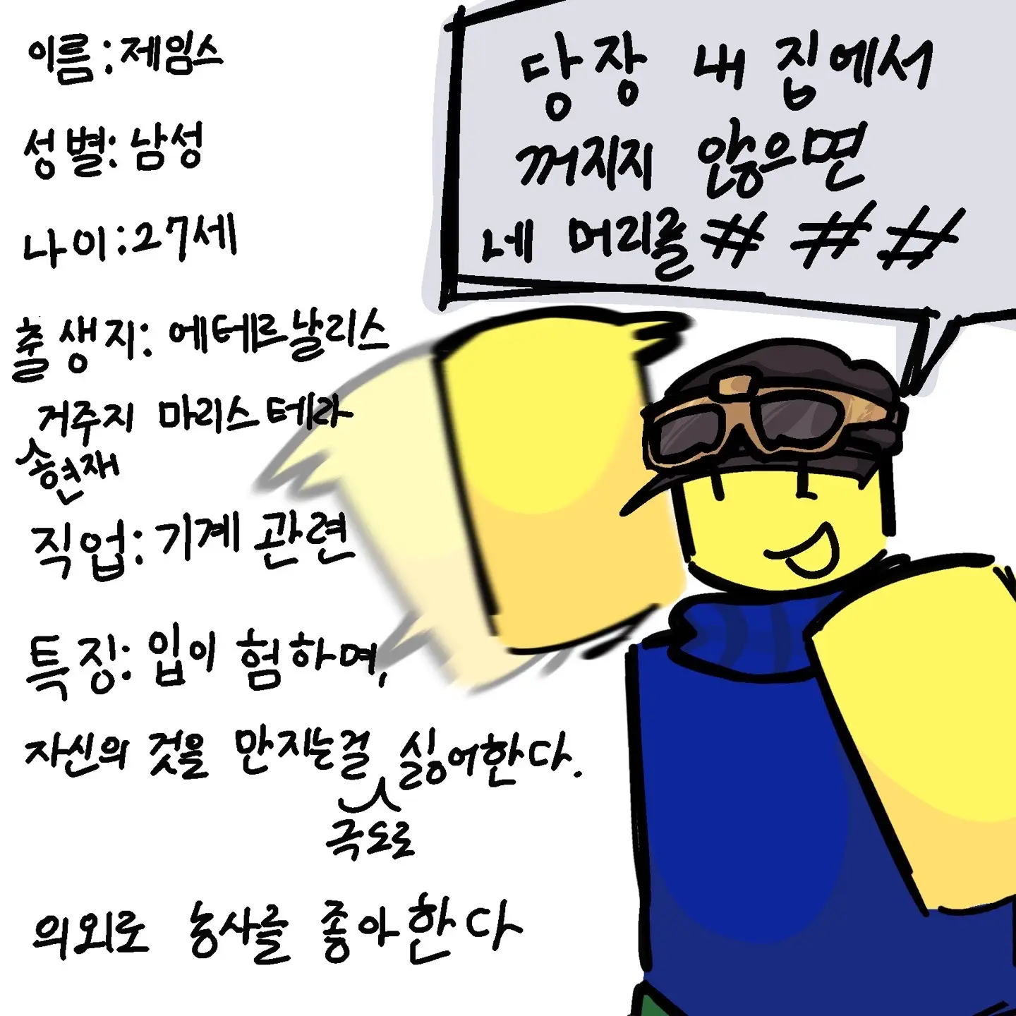 _imt1의 내 집에서 나가!