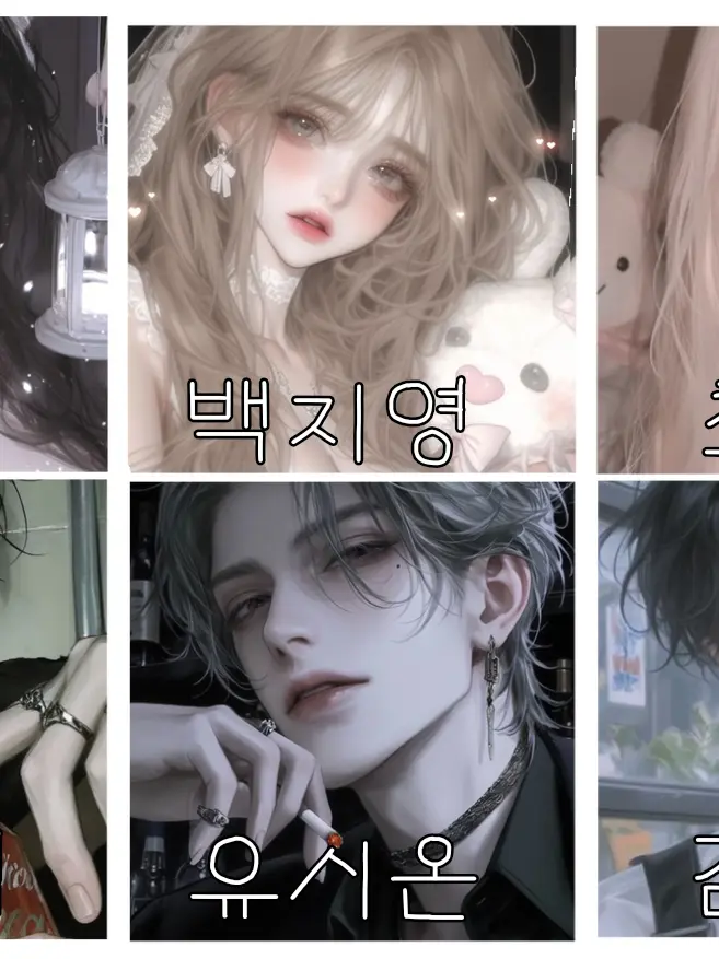 her.0의 남녀무리