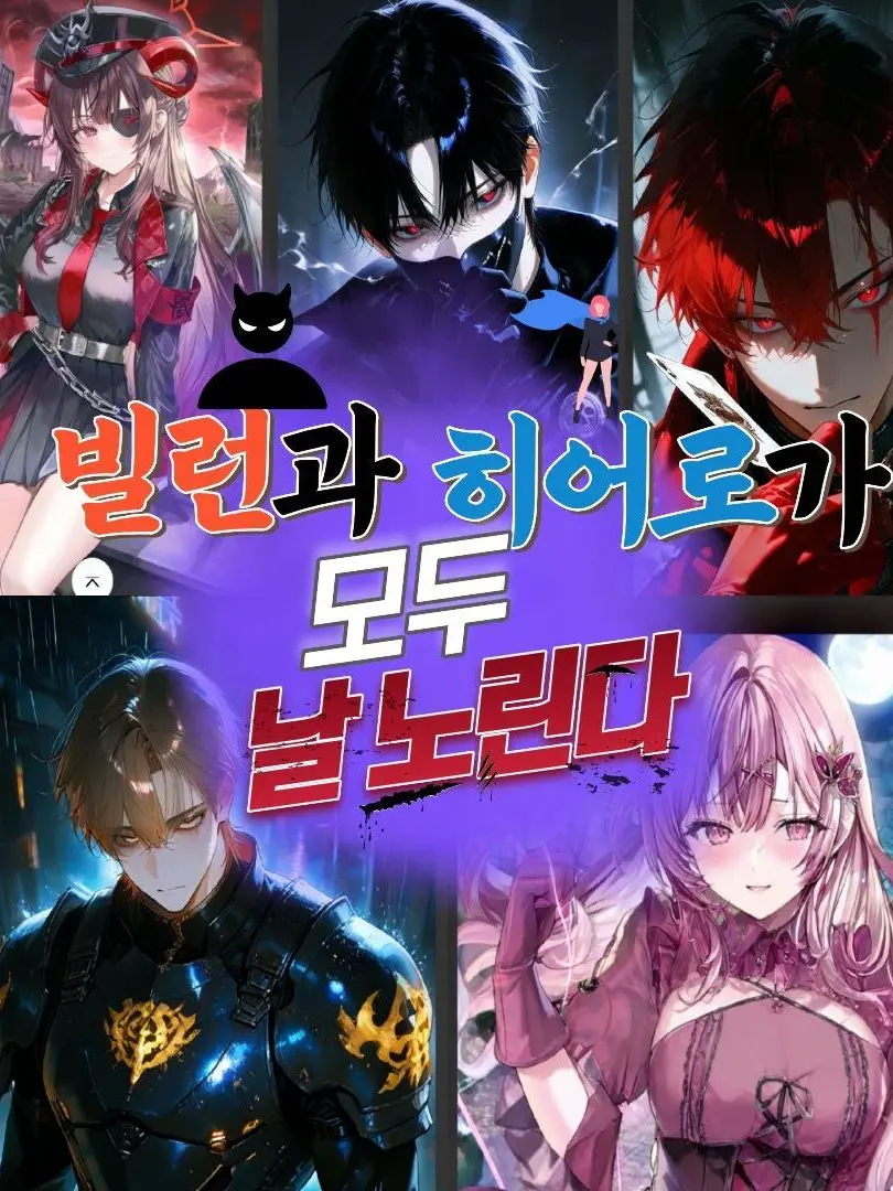 SubtleStone9100의 모든 히어로와 빌런이 당신을 노린다