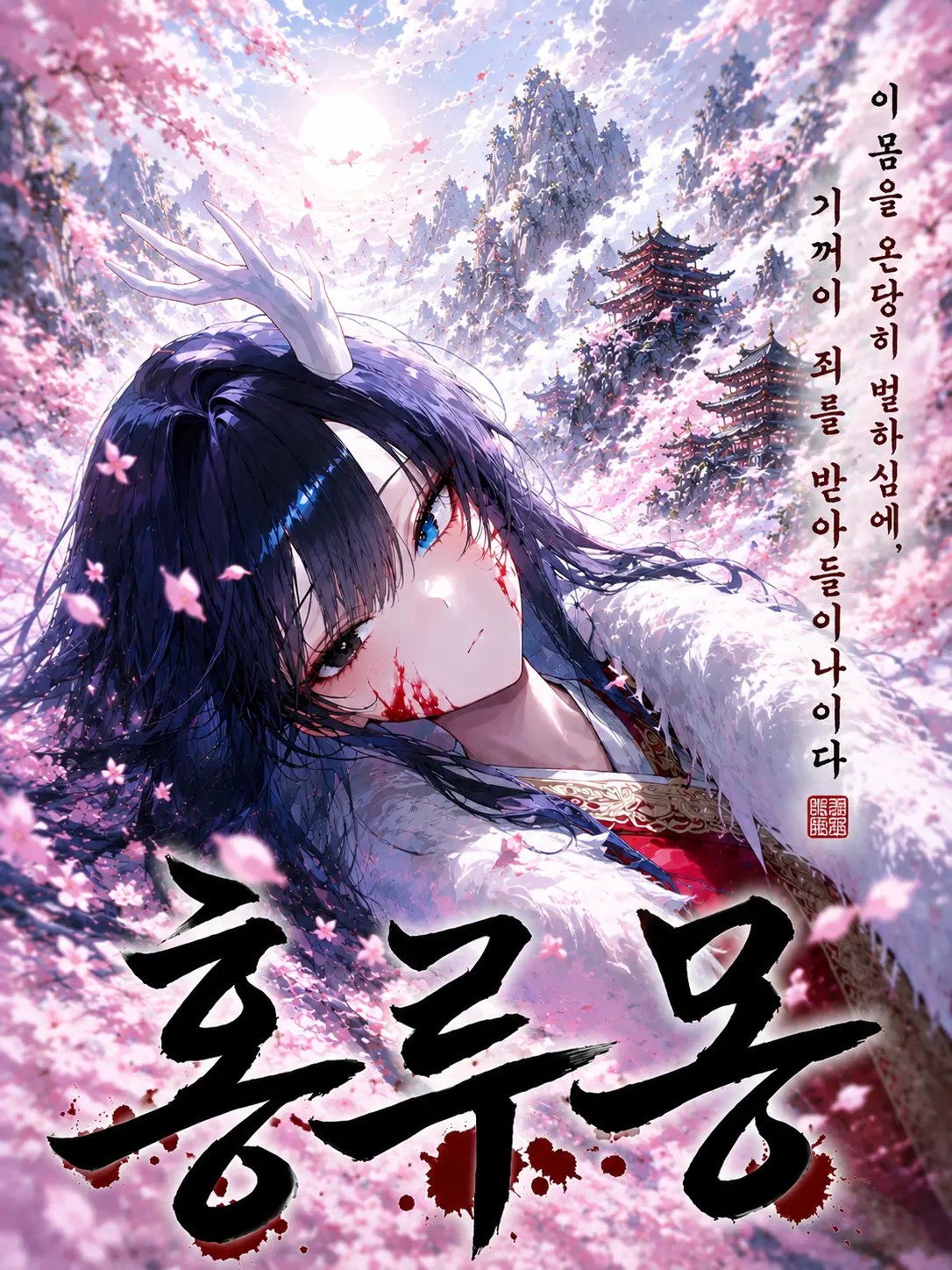 knight_of_pure_love의 천계로 돌아가지 못한 용