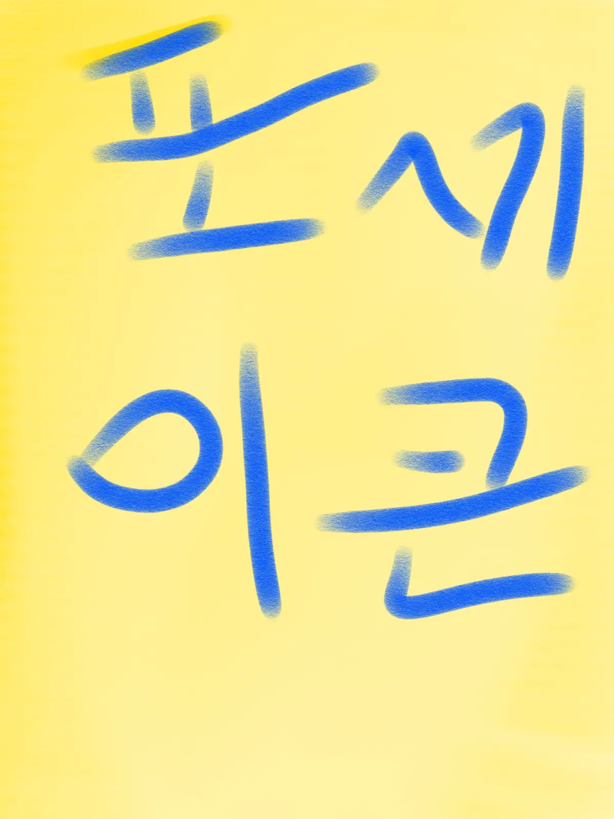 RoughIbex7966의 그저의자에차이는수현군