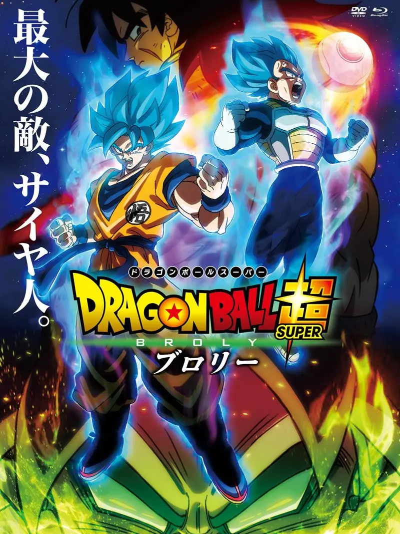 Fuyuki2940의 ドラゴンボール超　ブロリー