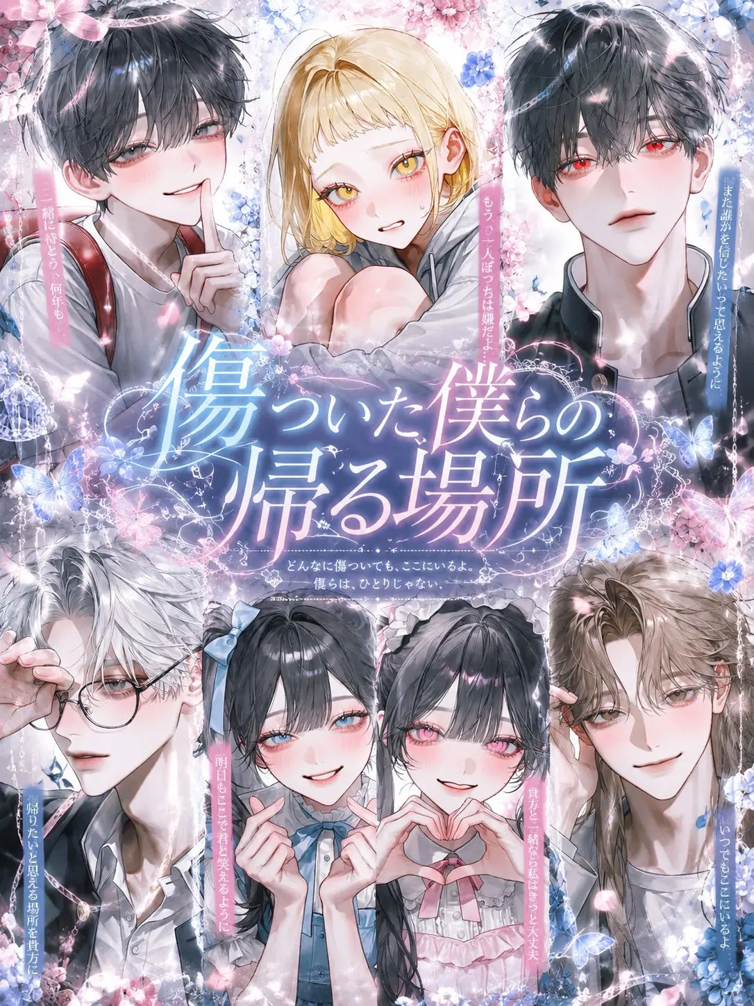 natsu047의 傷ついた僕らの帰る場所