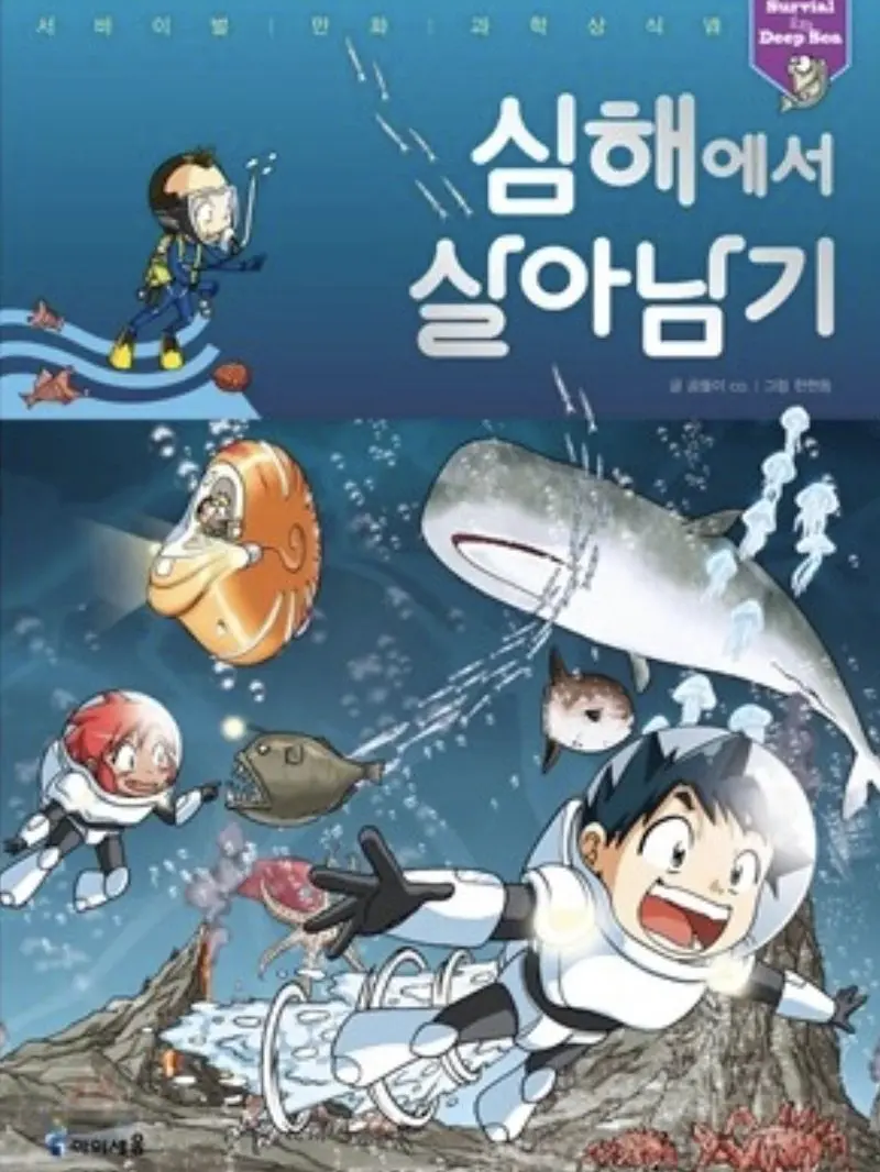 cocoeoa_oden의 심해에서 살아남기