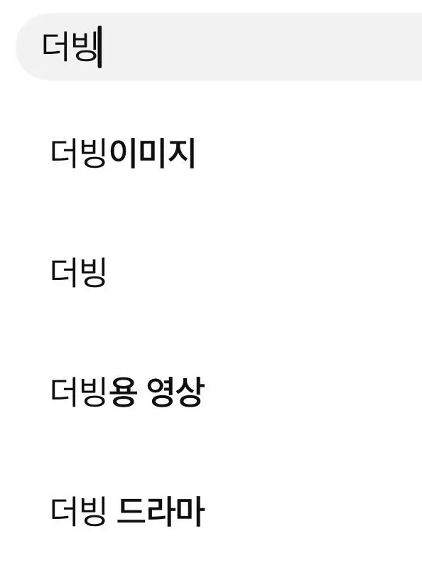 Daaara의 더빙하기!