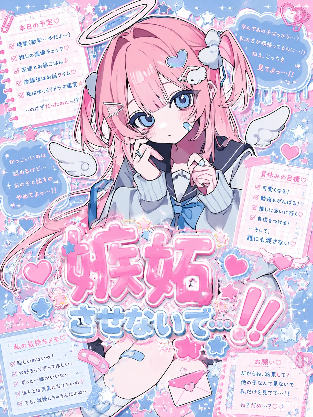 kiranomaru의 嫉妬させないで…！- ̗̀ ♡  ̖́-