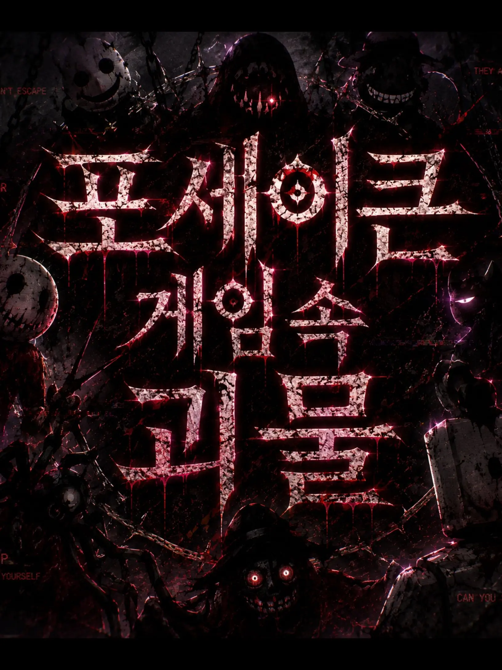 Gagangjeon의 게임속 괴물들.