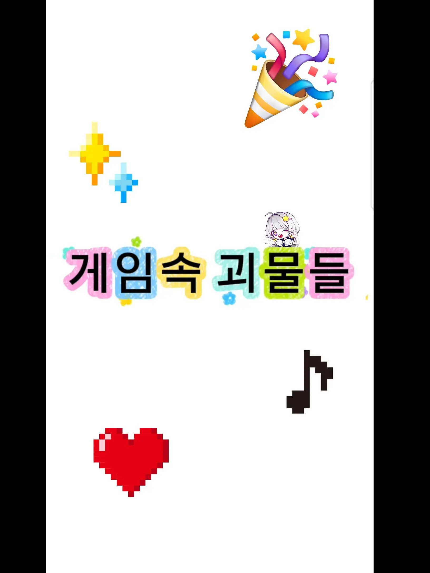 VocalSnail0075의 게임속 괴물들.