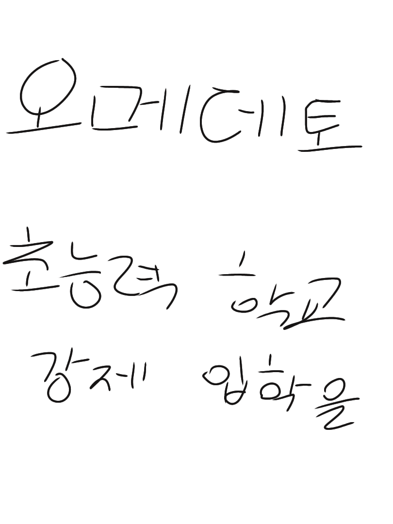 초능력 학교 대표 이미지