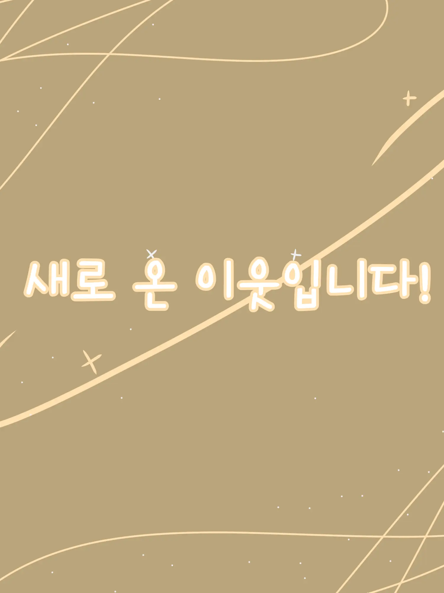 hajin_0209의 새로 온 이웃입니다!