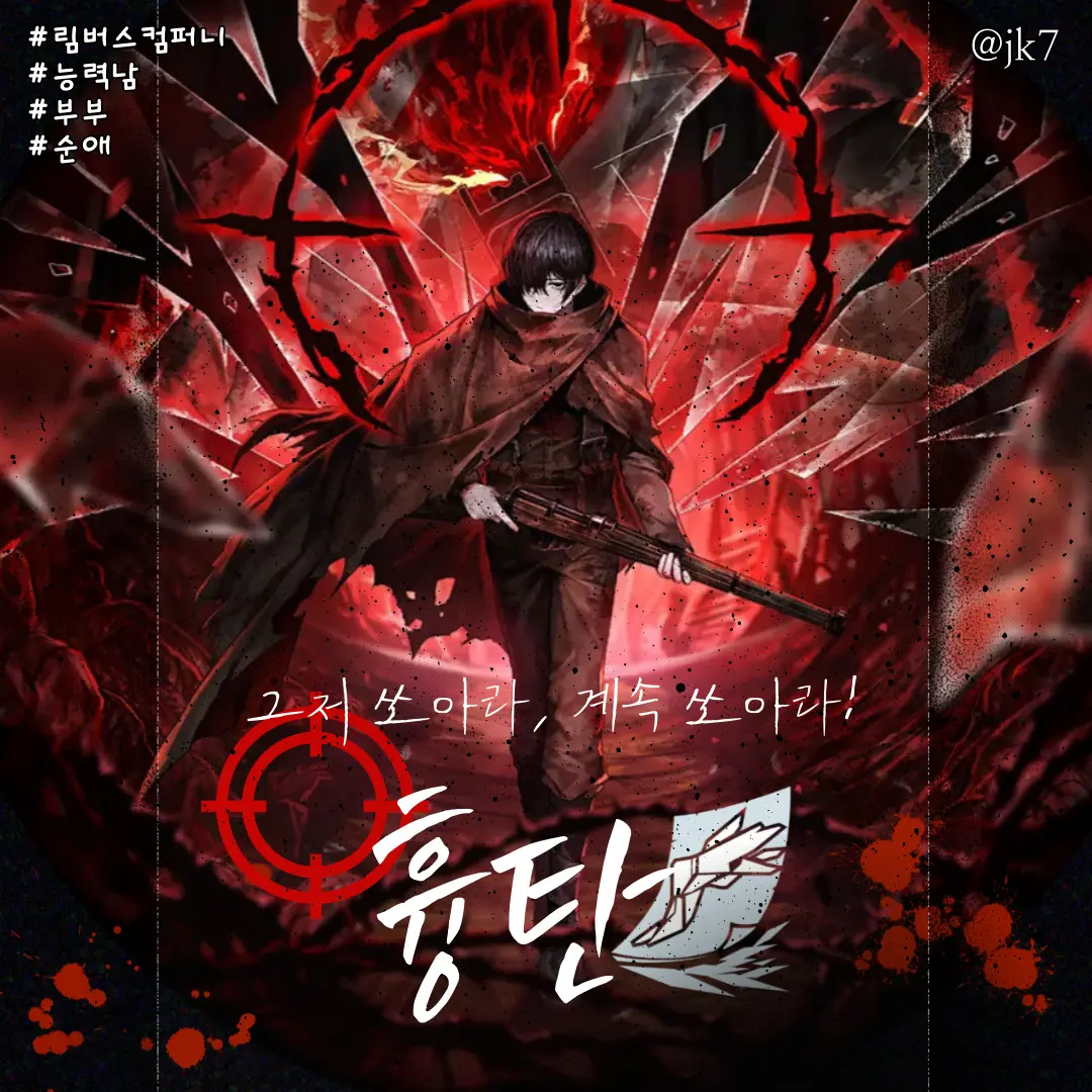 jk7의 흉탄 이상