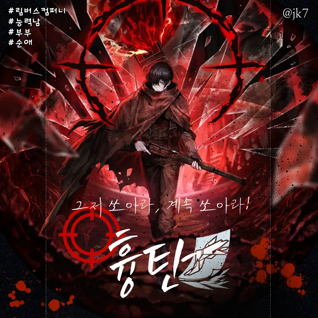 흉탄 이상