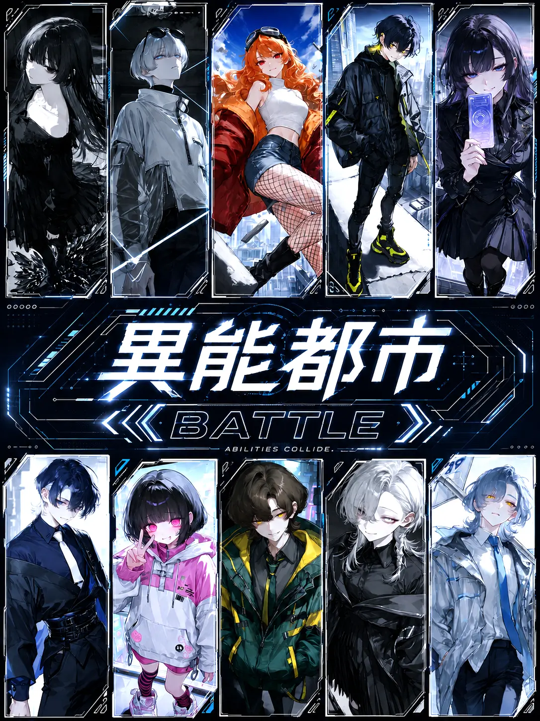 YOYO_himatubushi의 異能都市《BATTLE》