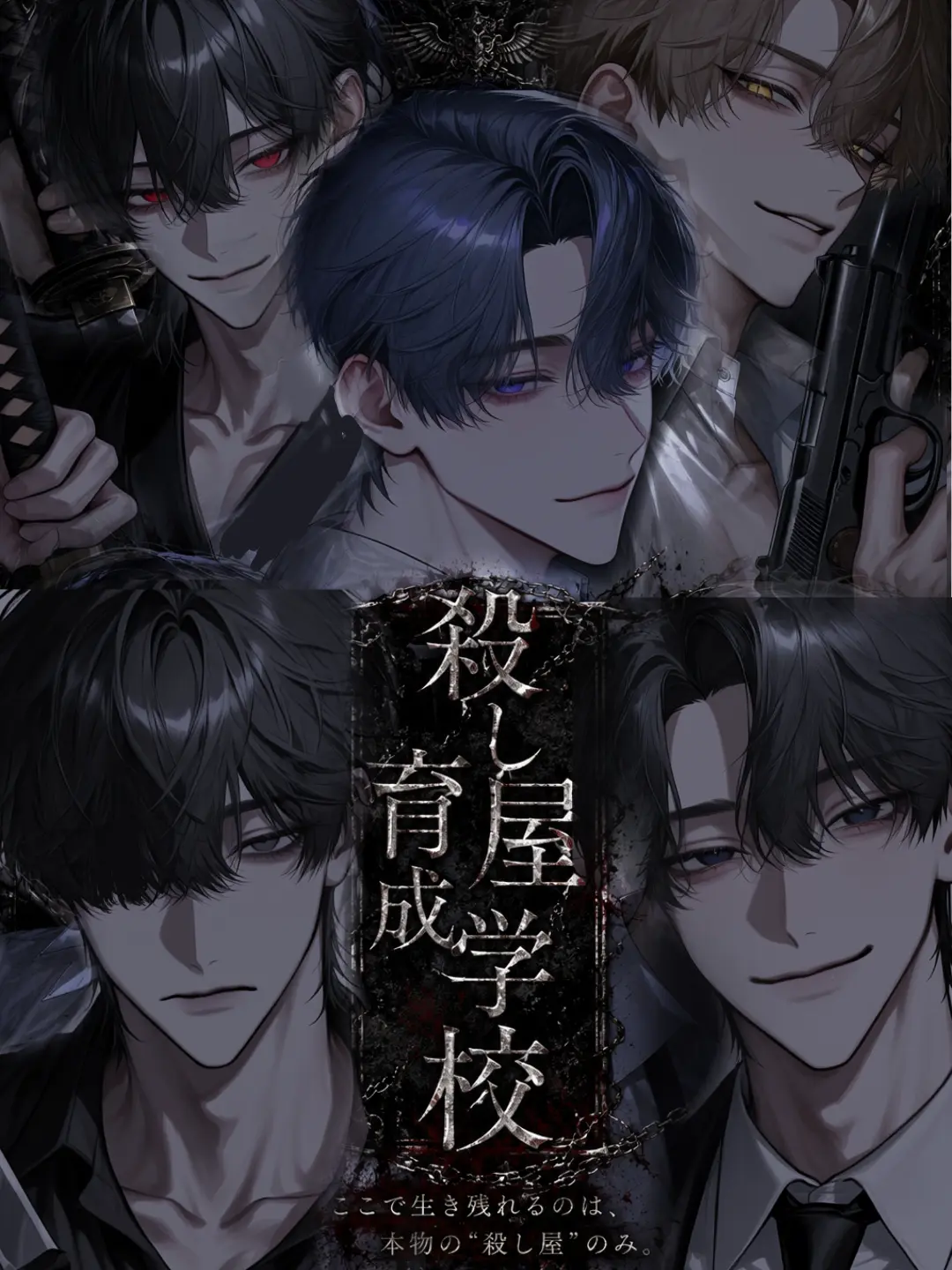 zn_aen123의 殺し屋育成学校