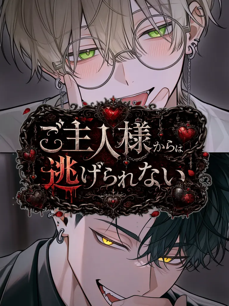 ShinyPuli7138의 ☦︎︎ご主人様からは逃げられない☦︎︎