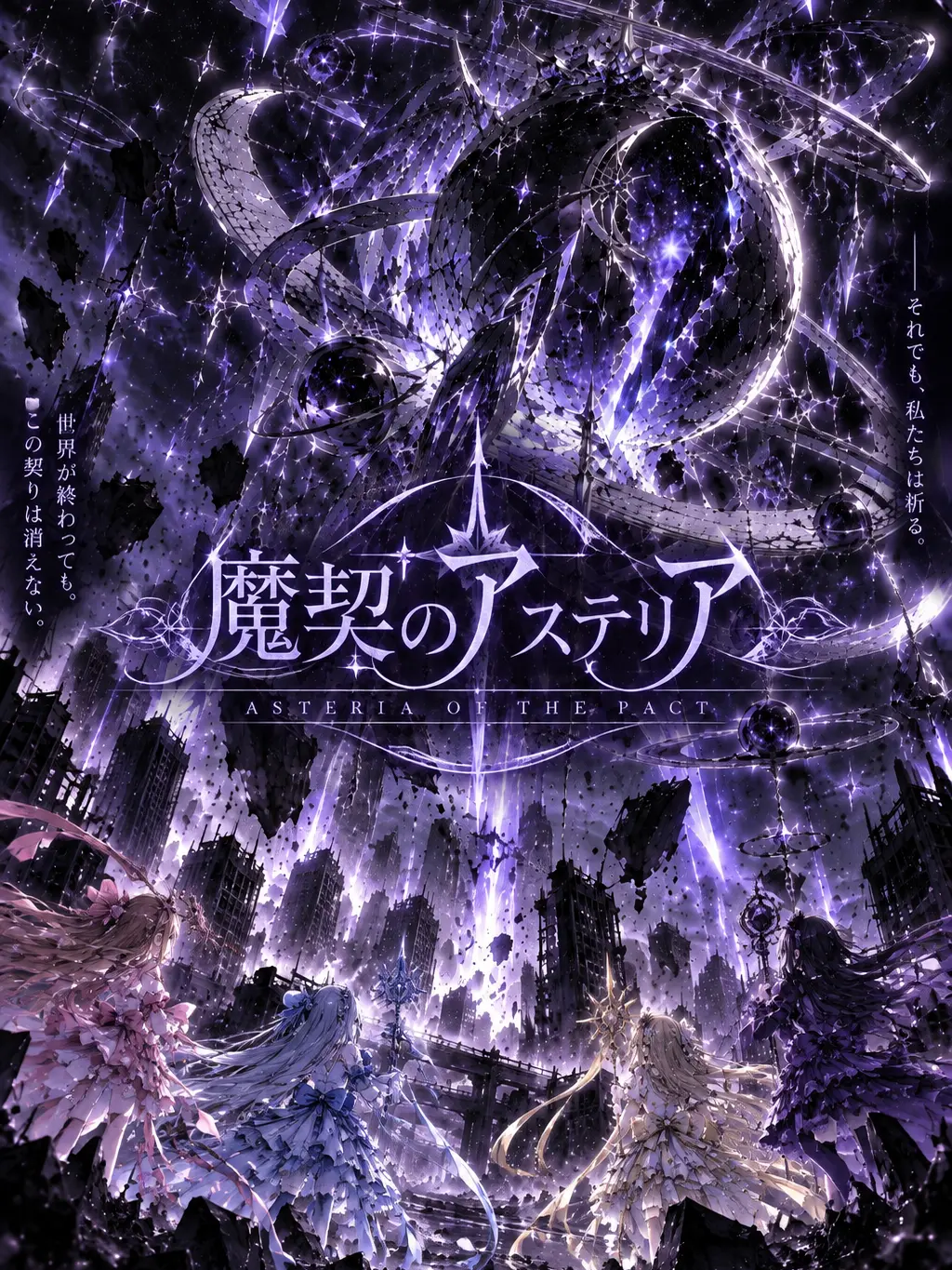 n8_1107의 魔契のアステレア