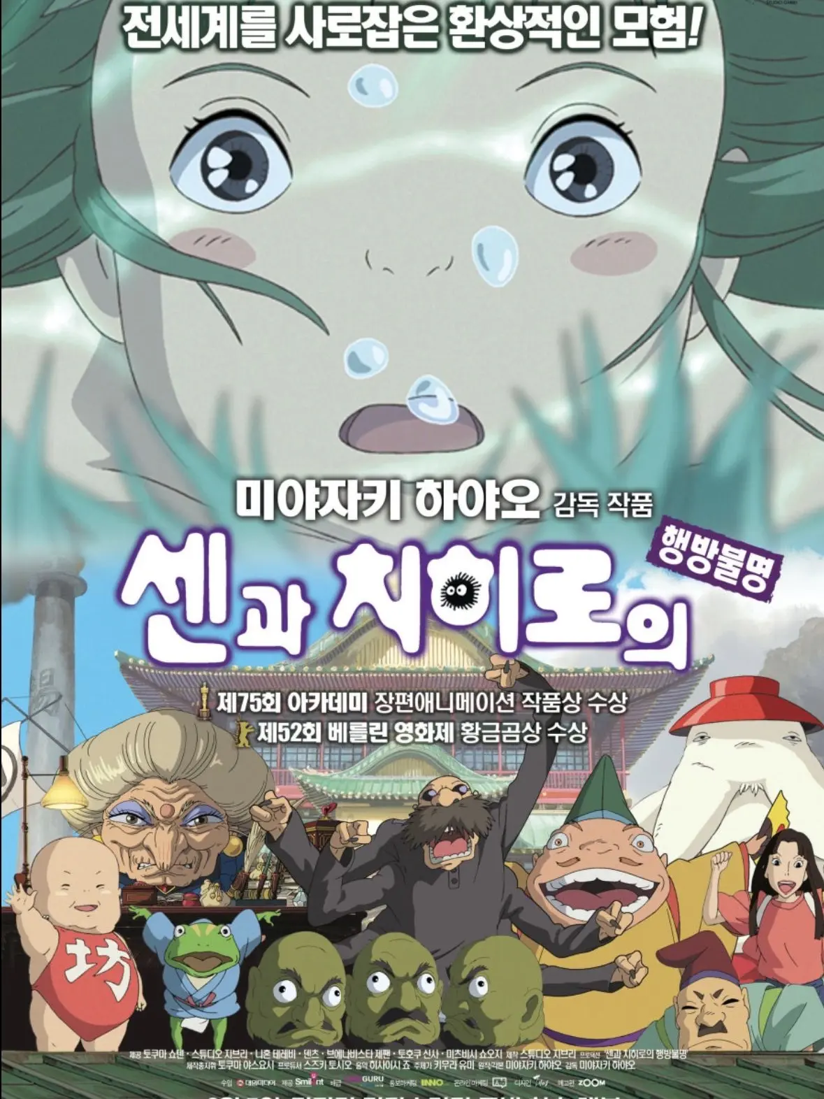 No_bam의 센과 치히로의 행방불명