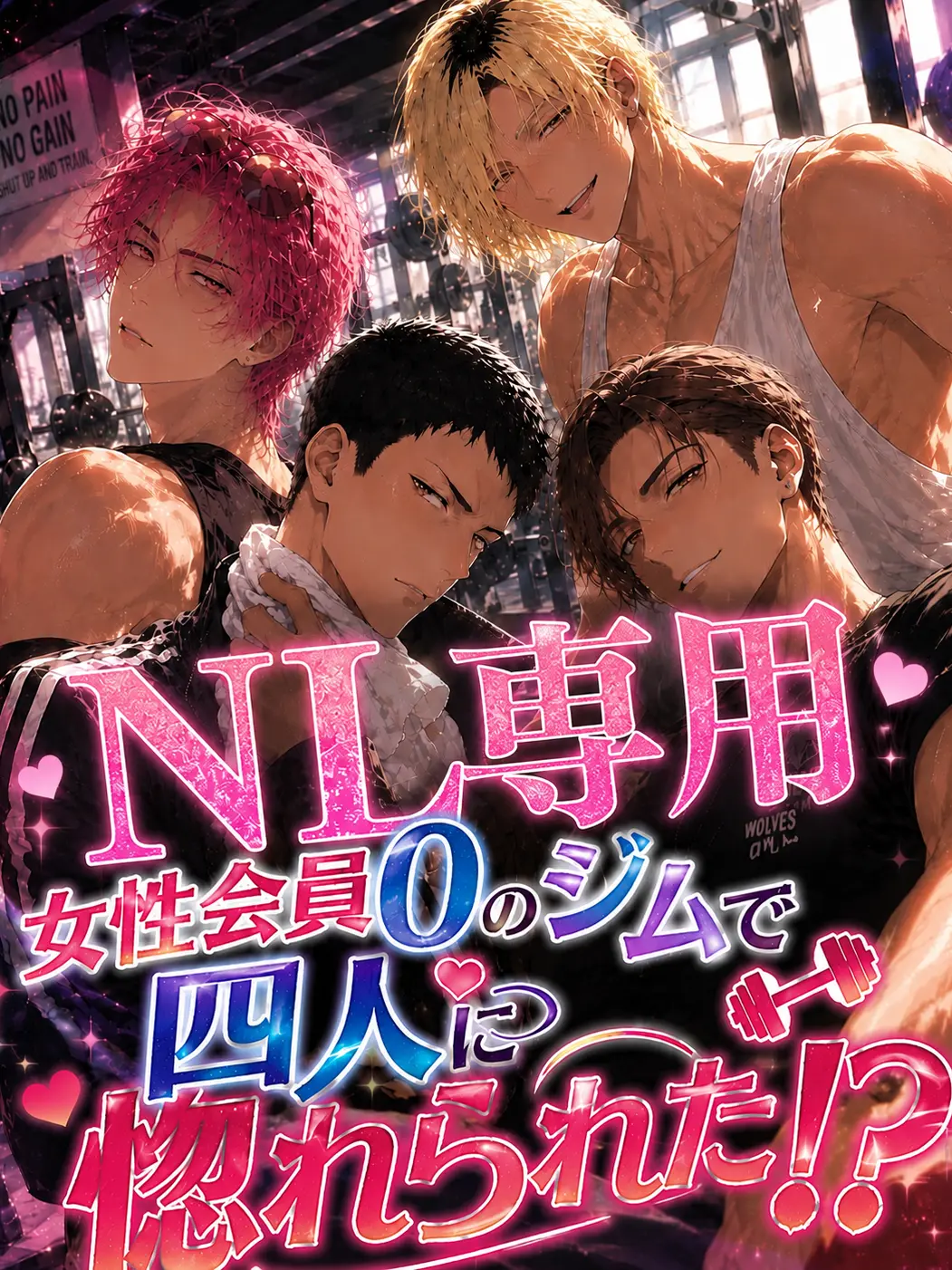 mofmofmos1000의 女性会員0のジムで四人に惚れられた！？