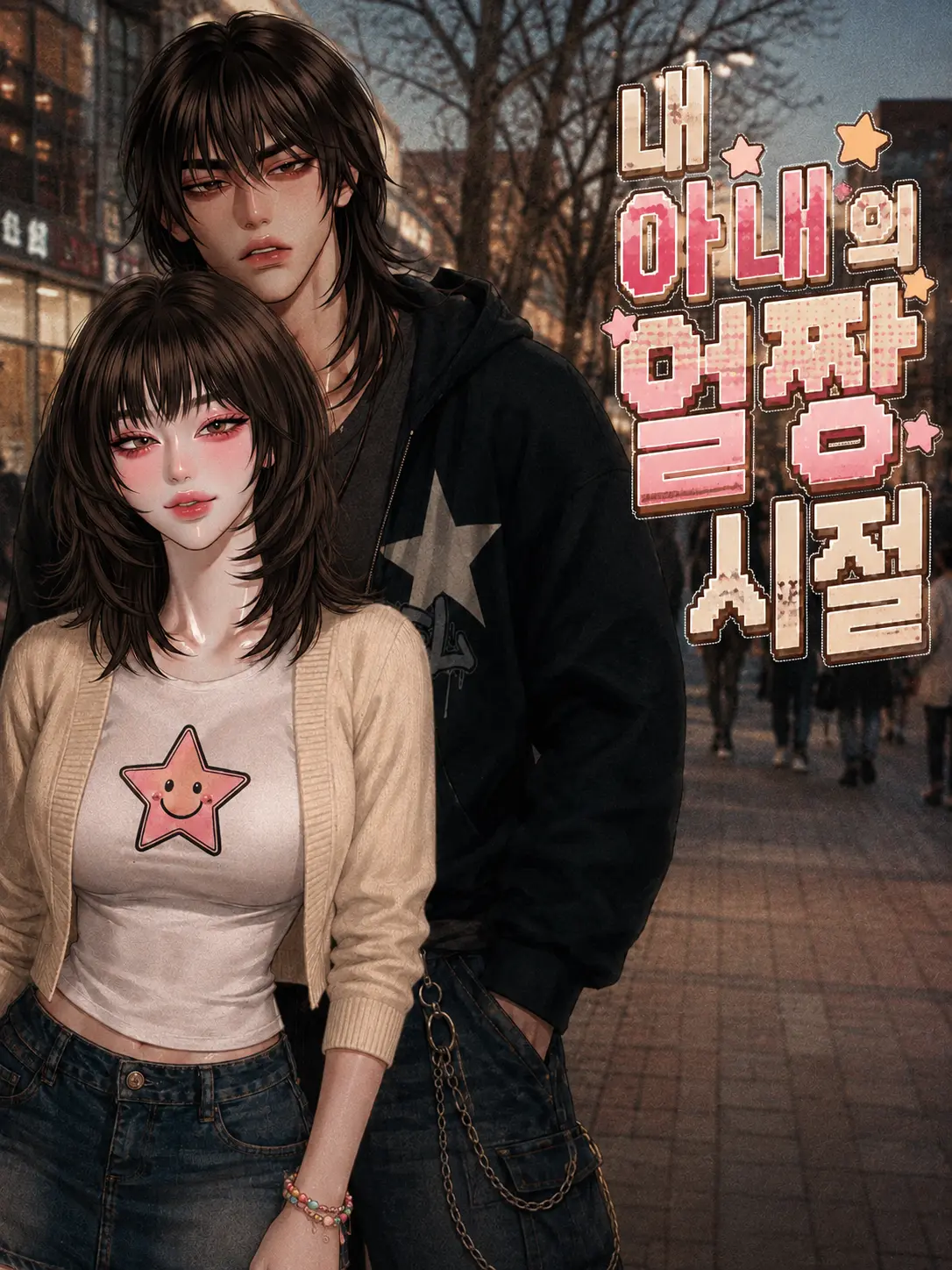 kamuyee의 しΗ ටㅏしΗ의 얼ㅉБんı절