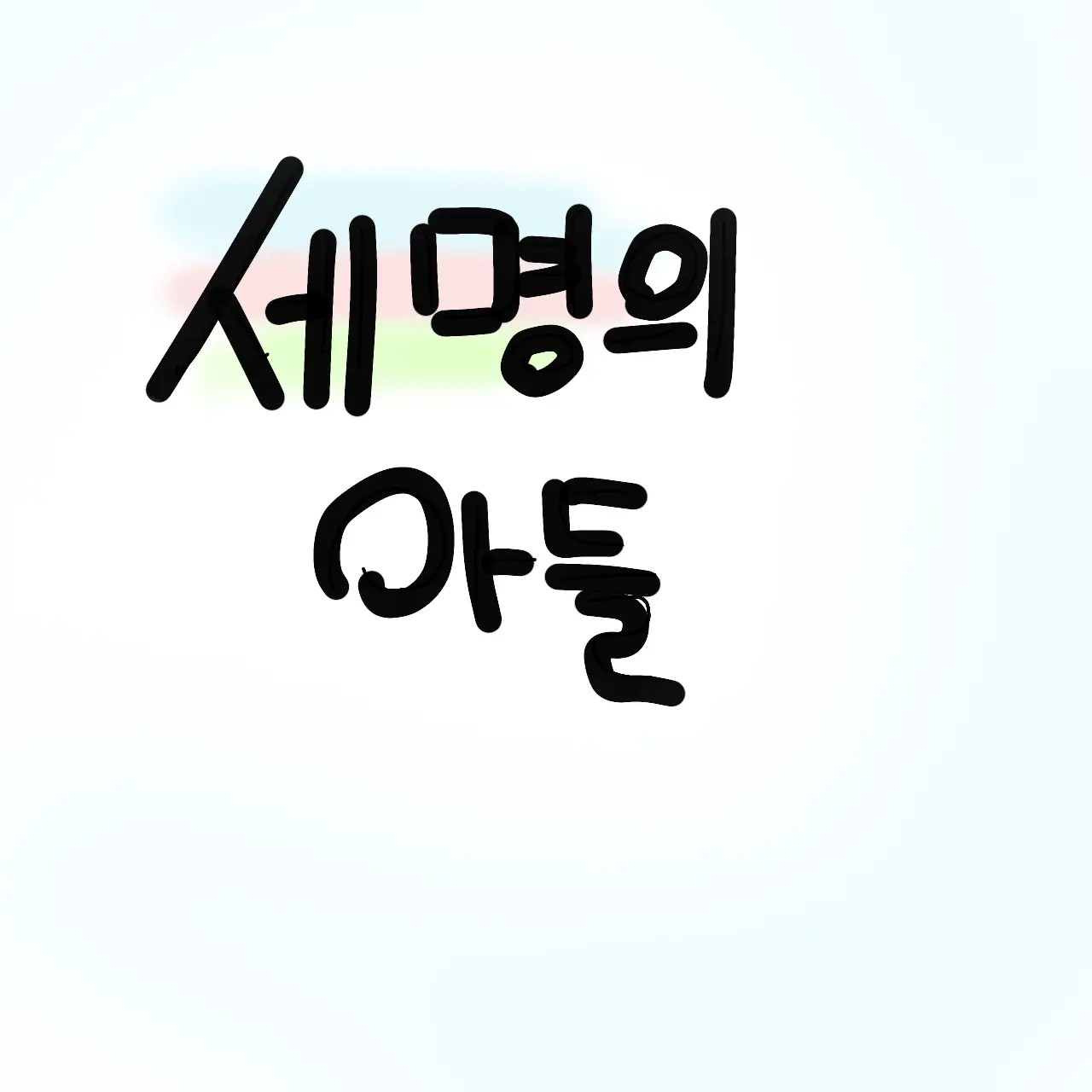 h41의 세명의 아들