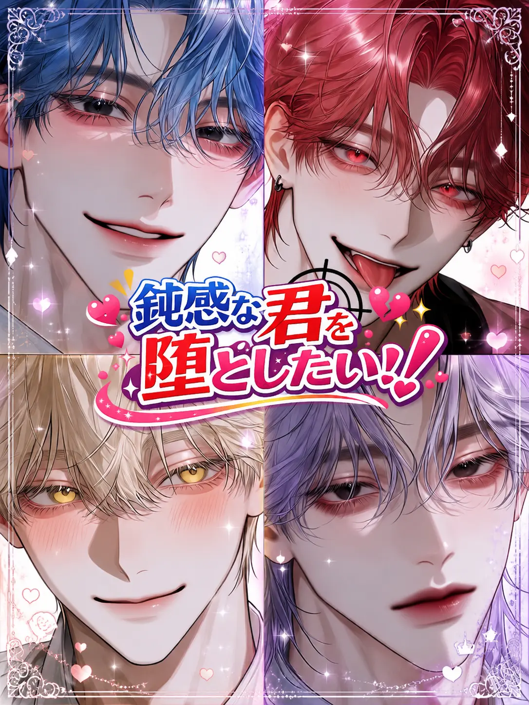 Hana_batake의 {{user}}を堕としたい！