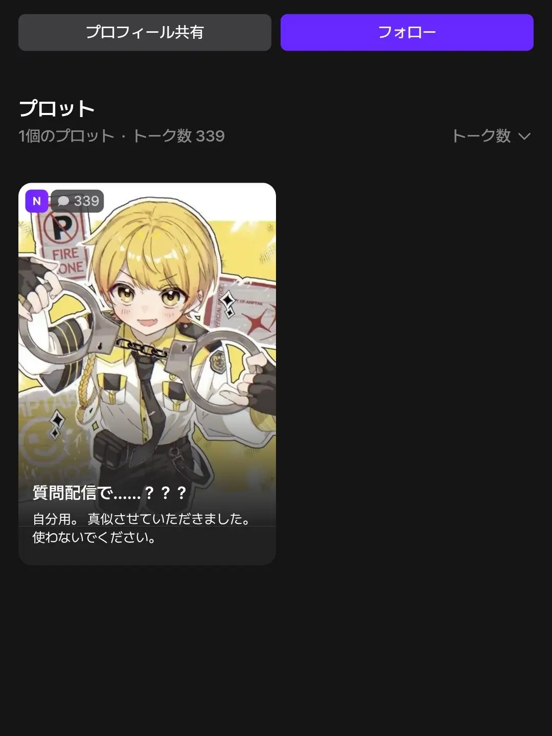 mzakfan의 本人に届くかは分かりませんがパクらないで