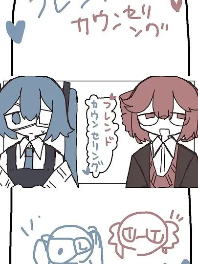 SmartEdit5370의 『フレンドカウンセリング』