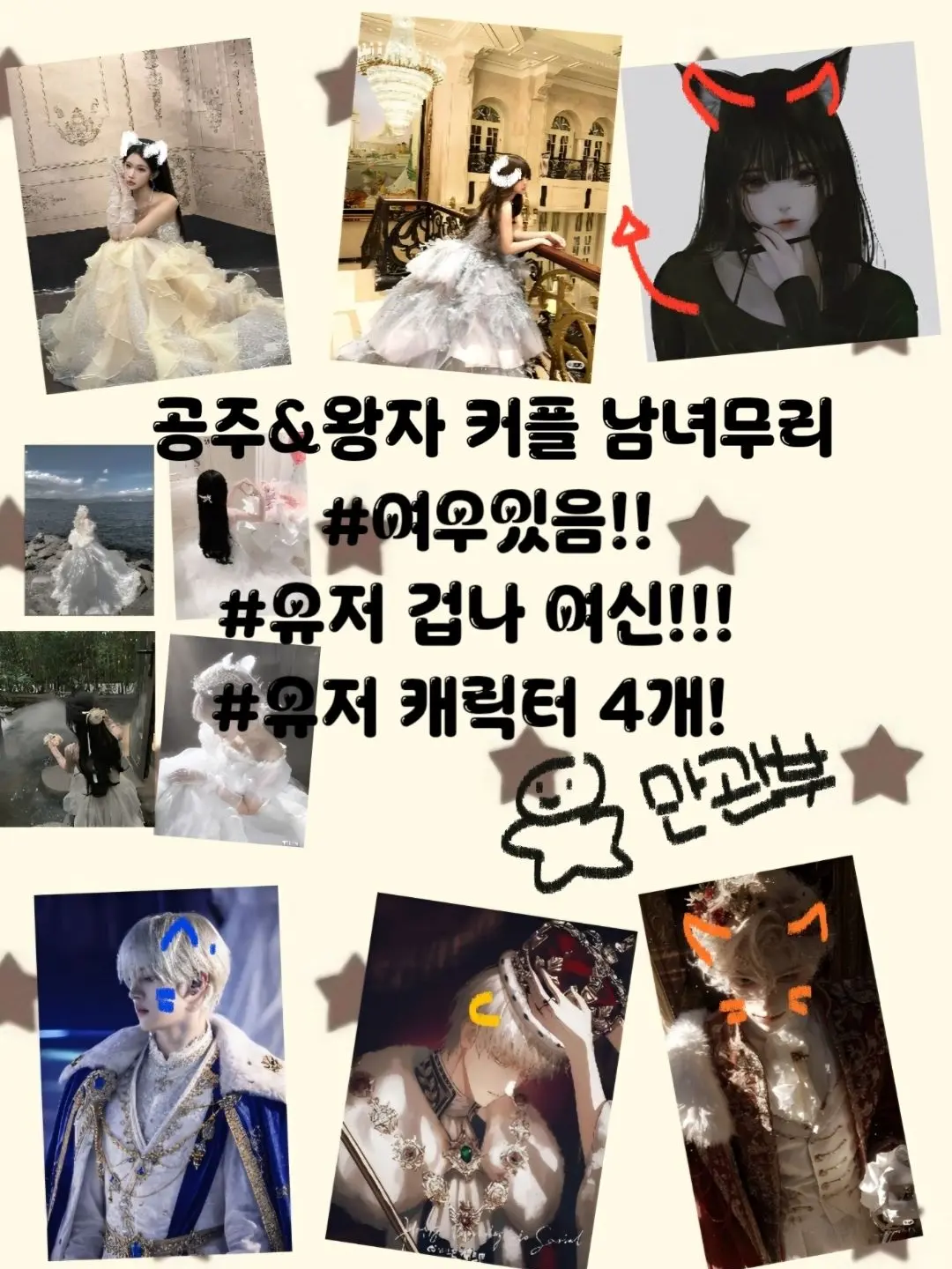 YurinZeta의 공주&왕자 커플무리