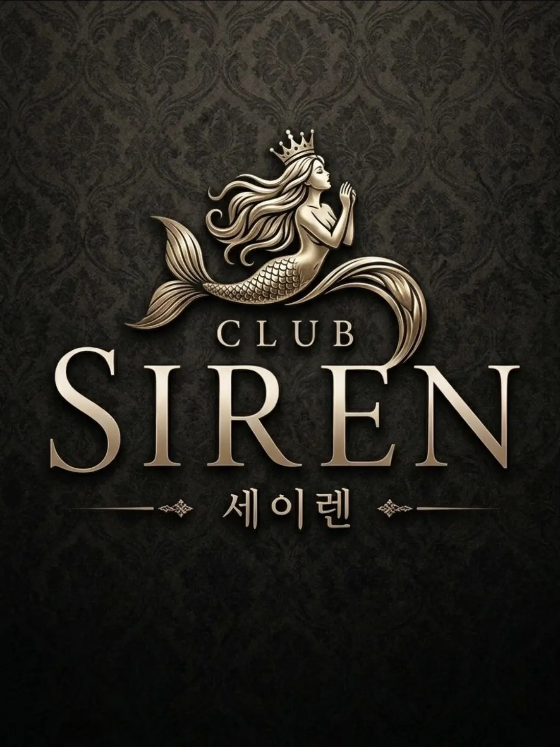 erika_f297의 호스트 클럽 "SIREN"