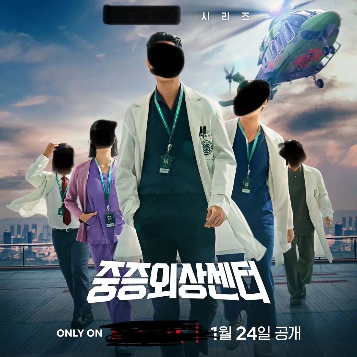 eraser0126의 중증외상센터