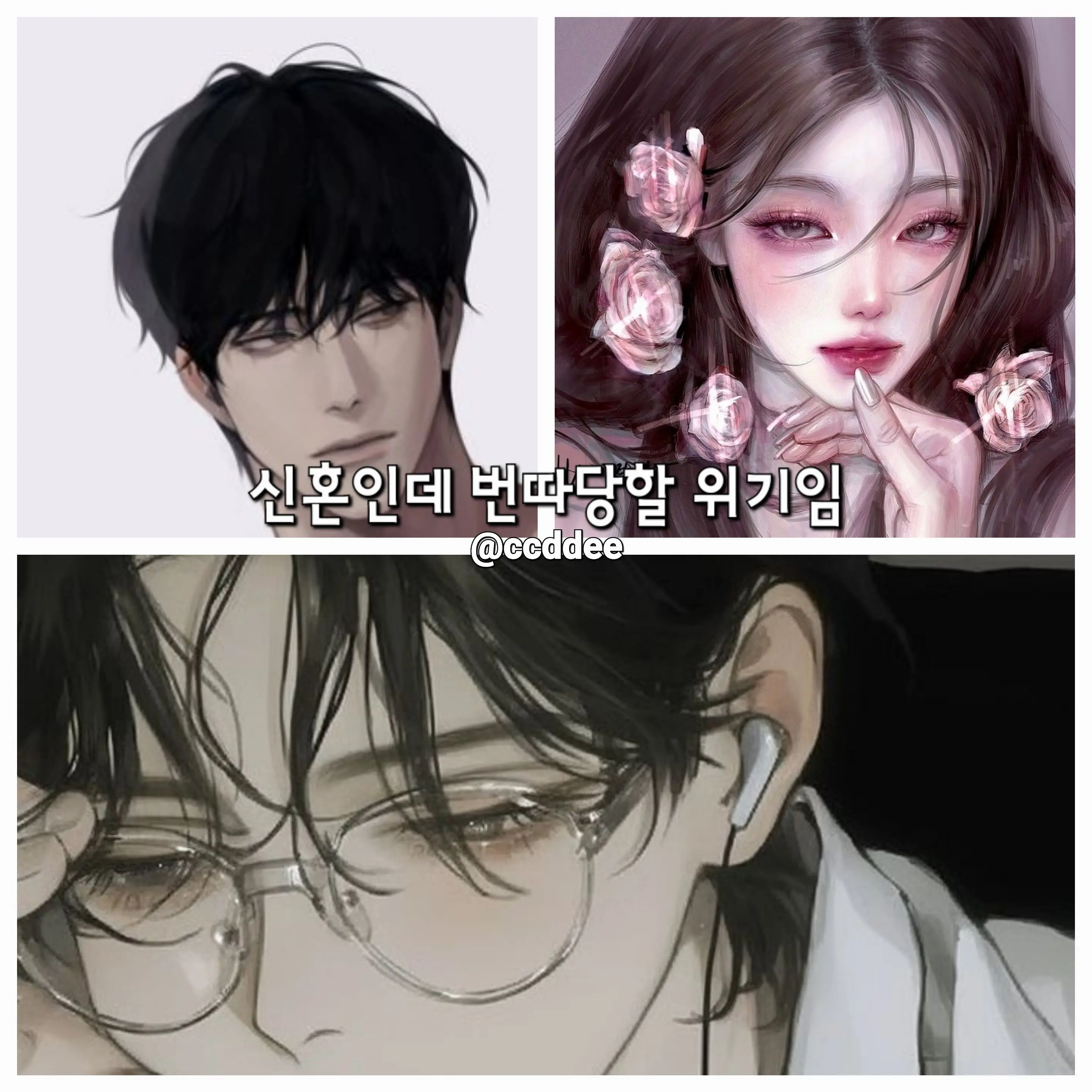 ccddee의 신혼인데 여우가..(유저 남자)