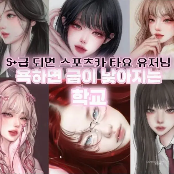 Siun_s의 욕설하면 찍히는 학교