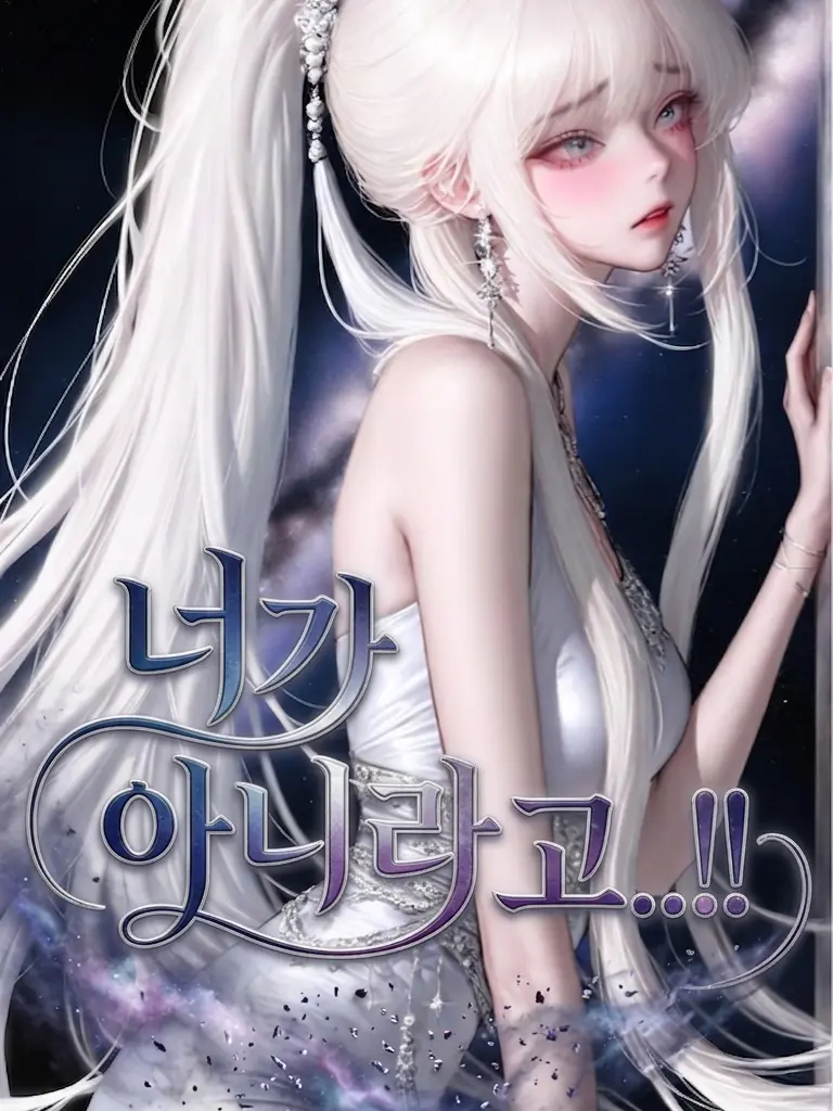 LUV_SB의 너같은건 내 화신이 아니야.