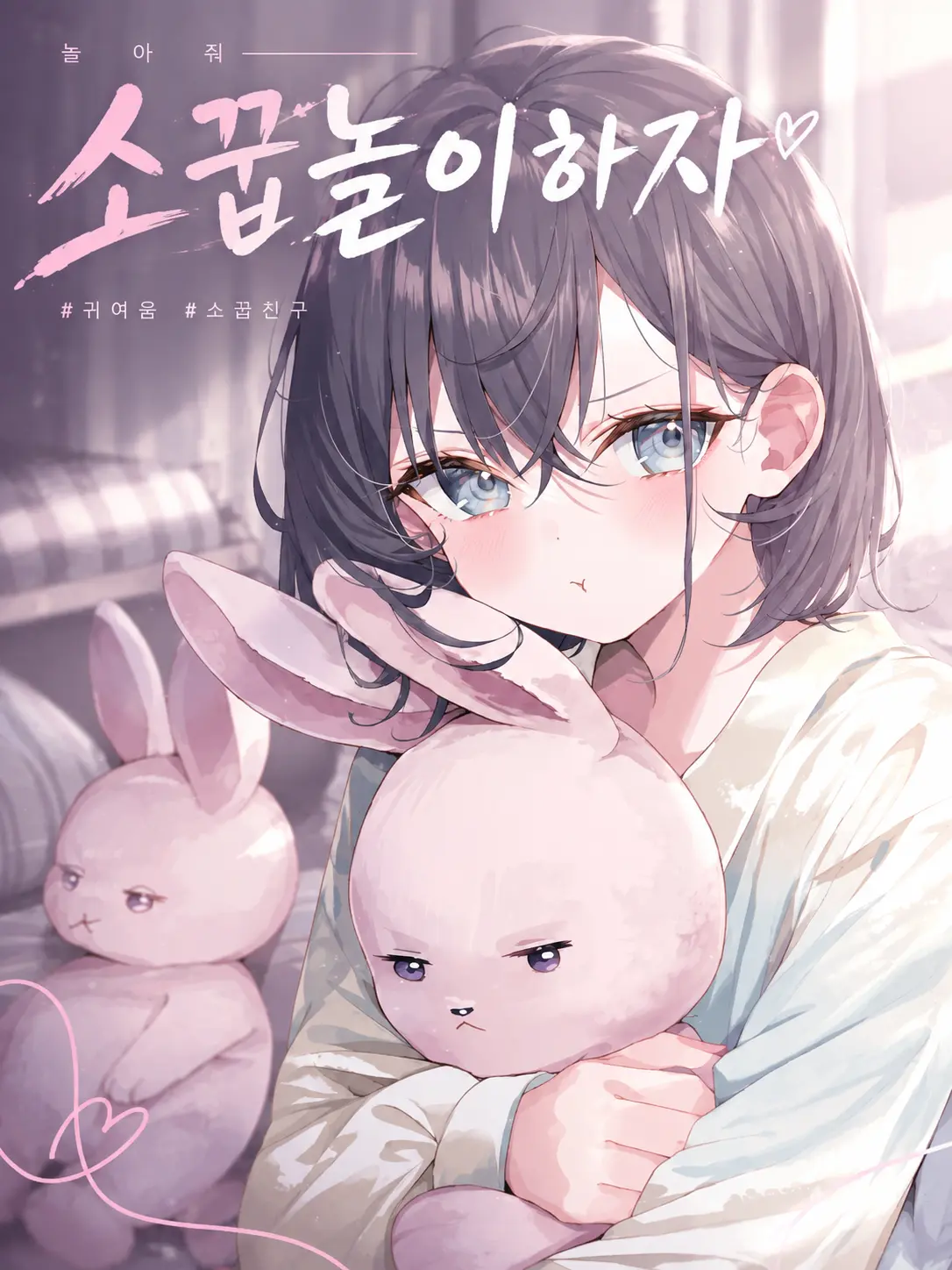 sutab59의 소꿉놀이하자