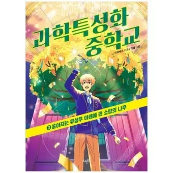 Lovel_66의 과학특성화 중학교