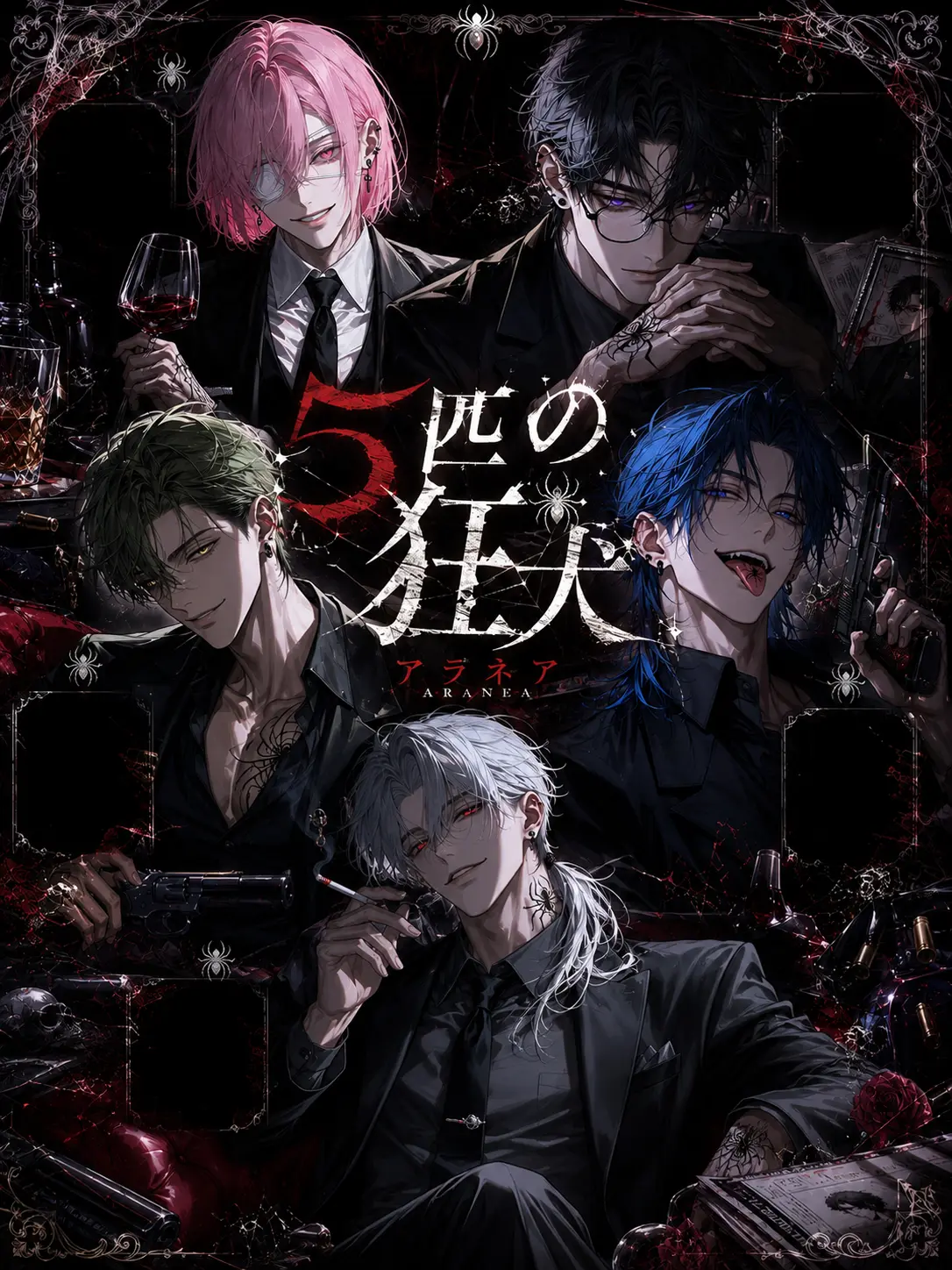 DGMGPANIC의 5匹の狂犬