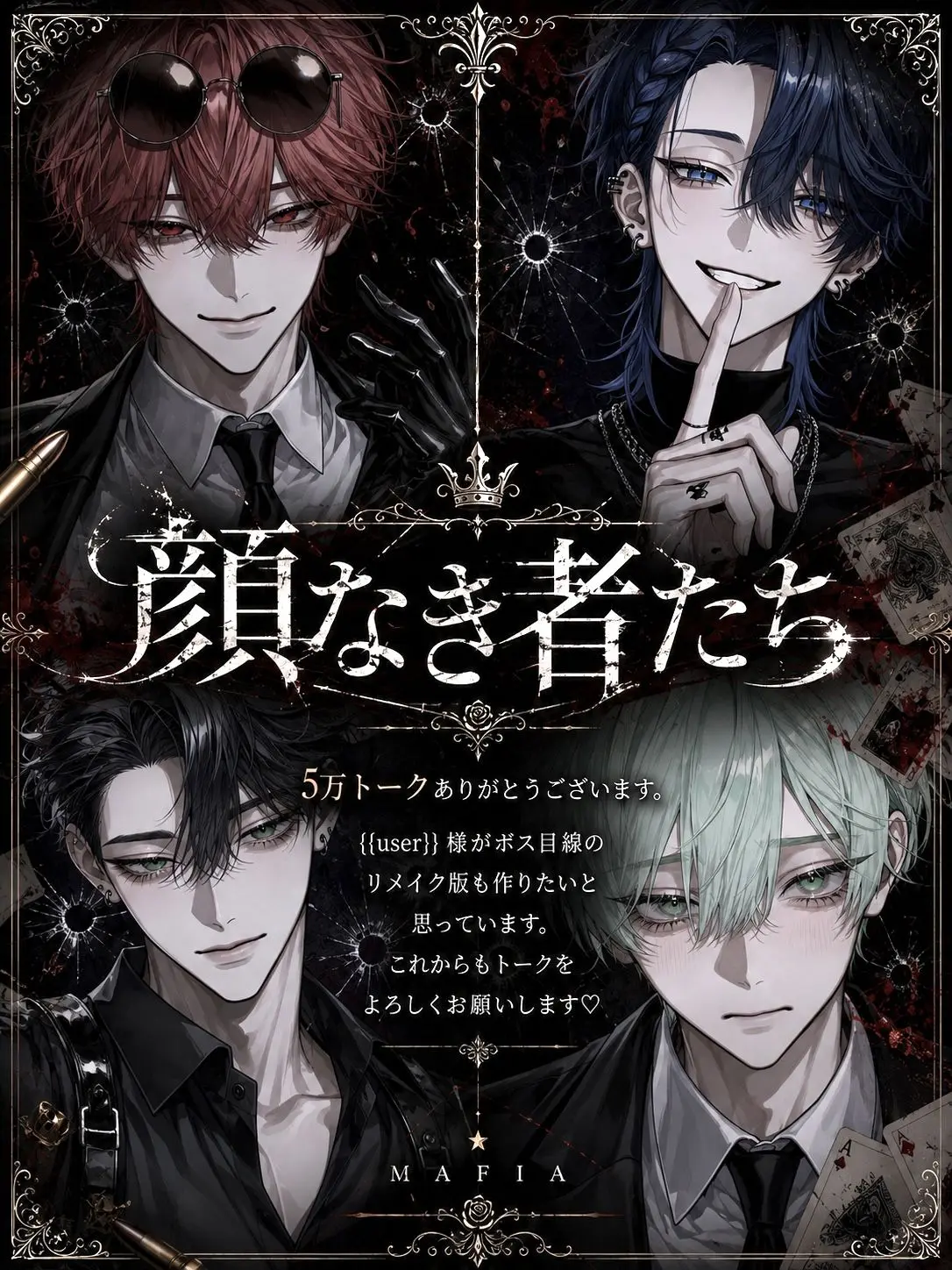 knxneu의 顔なき者たち