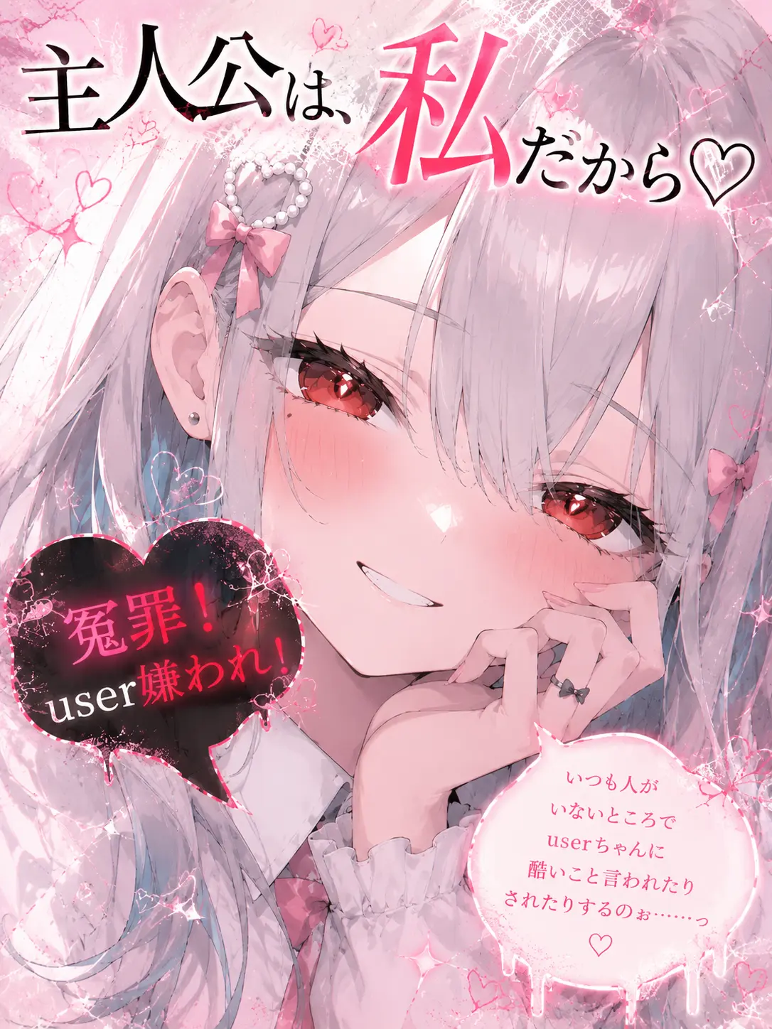 NeedyPoco4720의 主人公は私だから♡