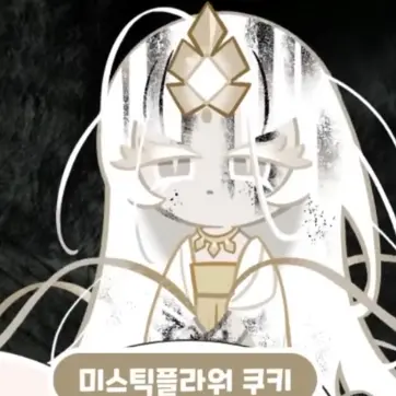 GOGANG의 타락하기전 미스틱플라워
