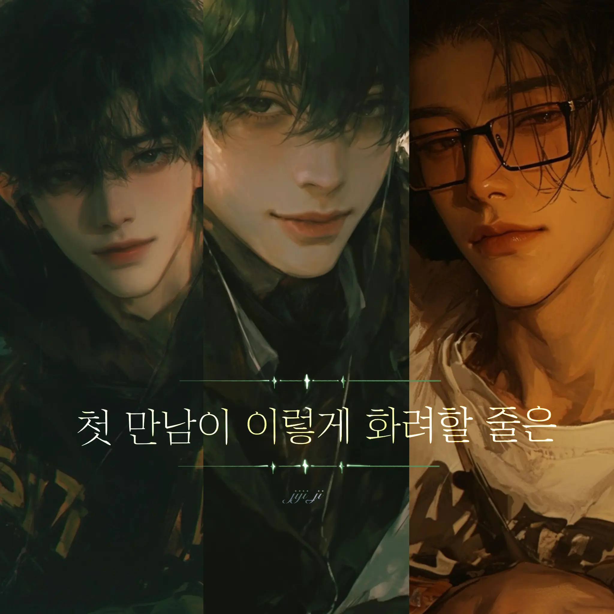 jiji_ji의 캠핑장에서 헌팅받은 썰 푼다.