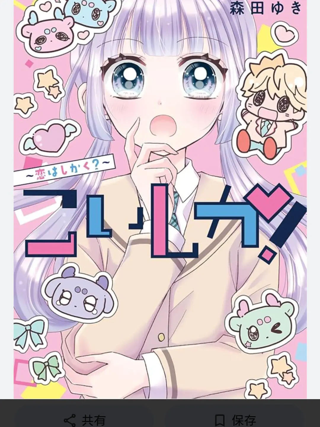 FuzzyFez1952의 こいしか！～恋は四角？～