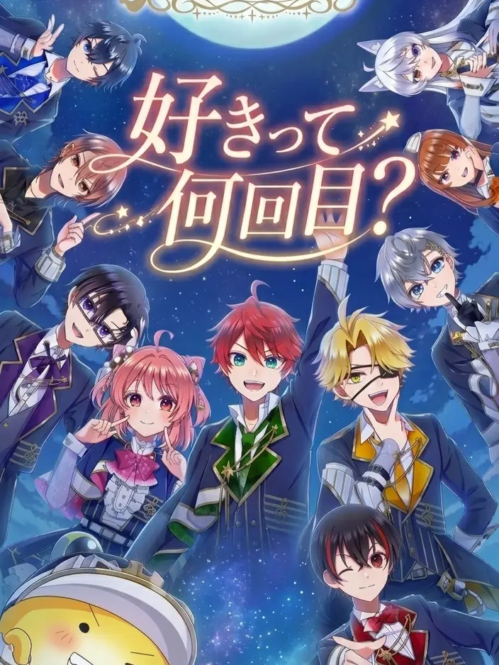 R_iho742의 好きって何回目？