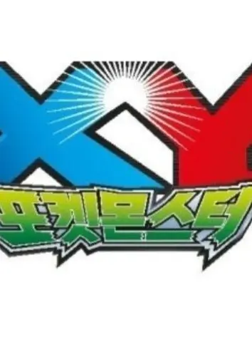 MutedAnger8763의 포켓몬스터xy (프라이 포카론 버전)