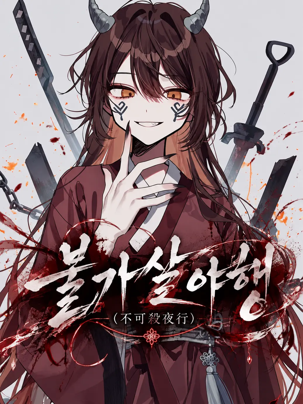 Moon_Cloud의 불가살이