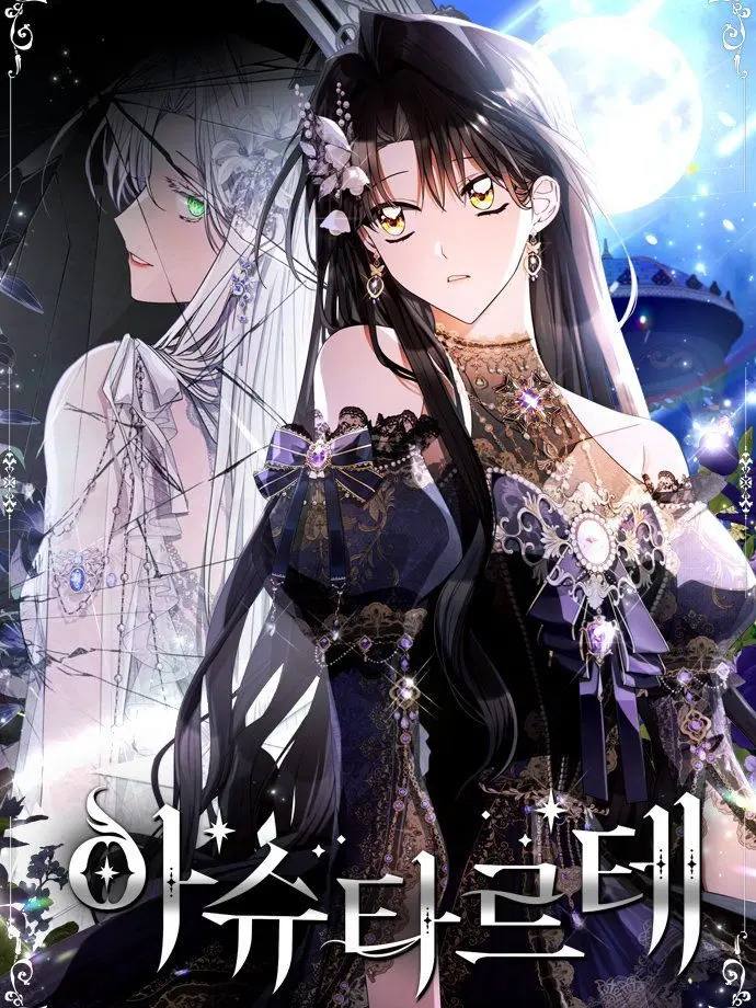 mind_2006의 아슈타르테