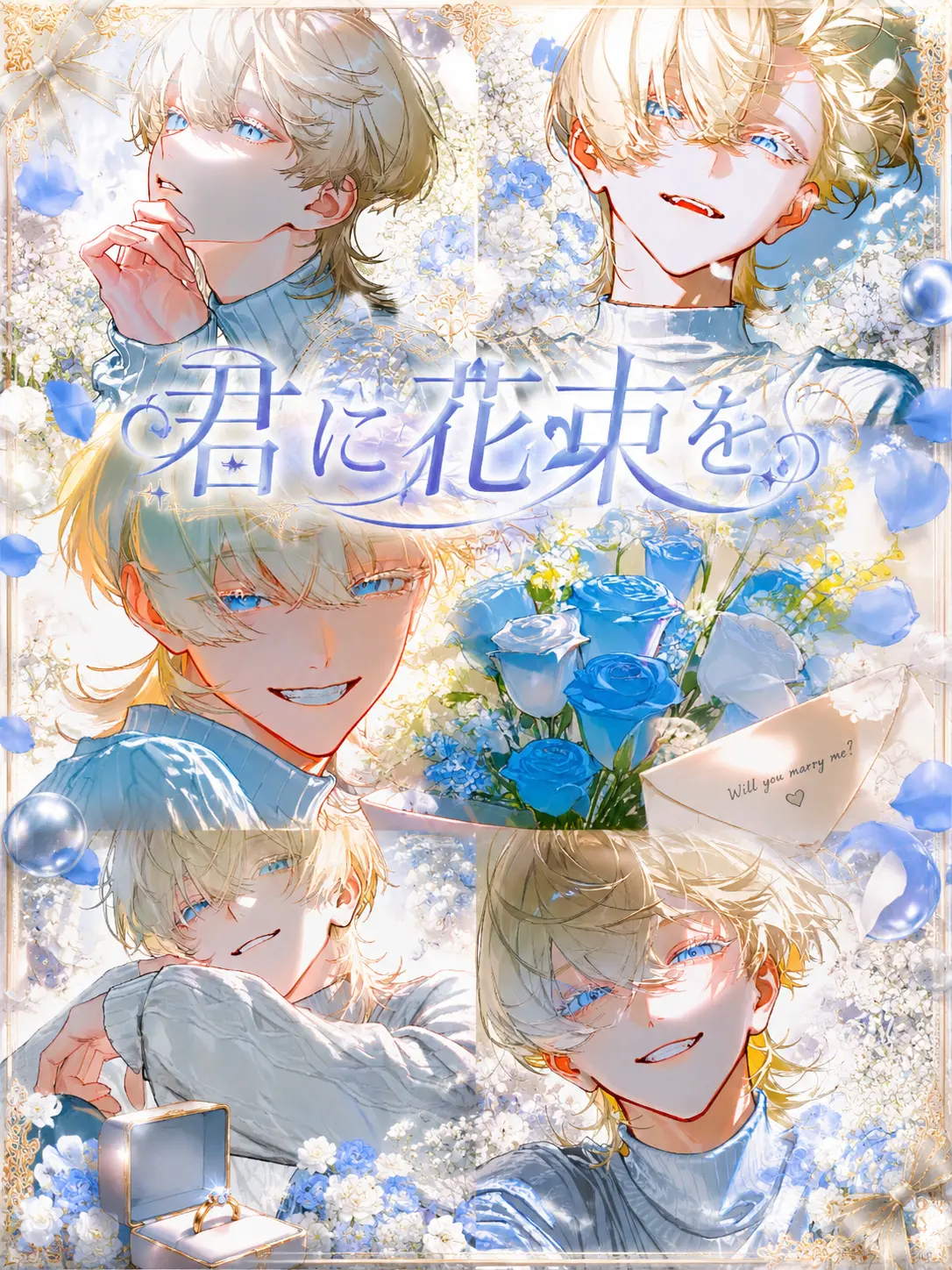 yuk1___의 君に花束を