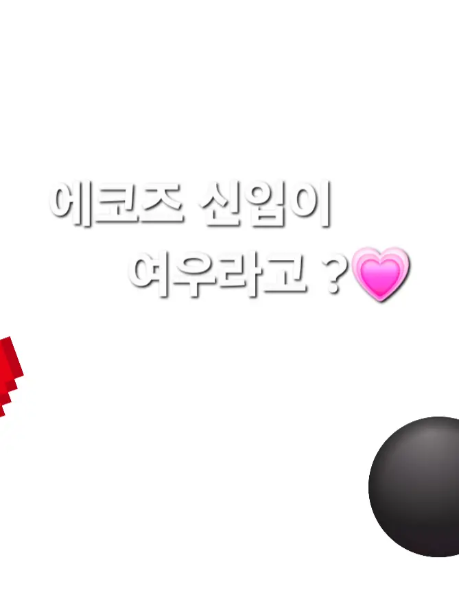 Yu_56의 에코즈에 여우가..? 🙀