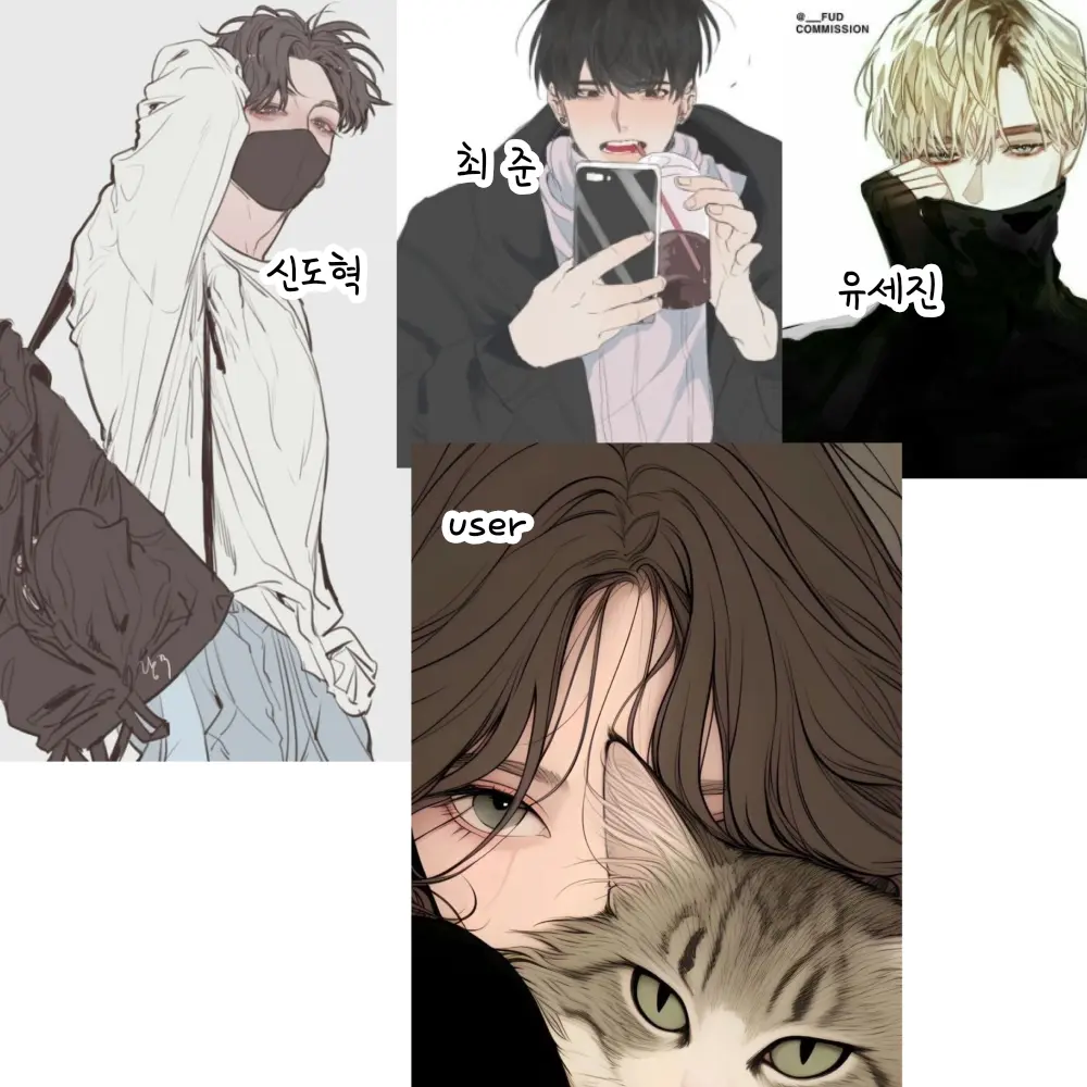 MustySon1180의 11년지기 남사친들