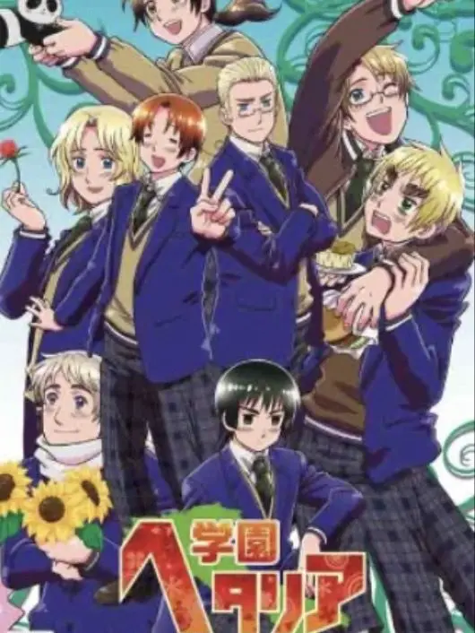 BreezyDecal0035의 学園ヘタリアに転校！